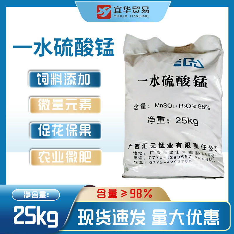 供应硫酸锰 工业硫酸锰 饲料级硫酸锰 农用肥料用硫酸锰