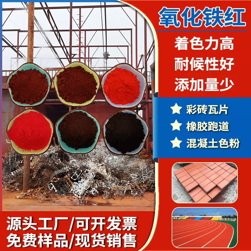 氧化铁红190铁红130铁红110氧化铁黑氧化铁绿 水泥制品混凝土色粉