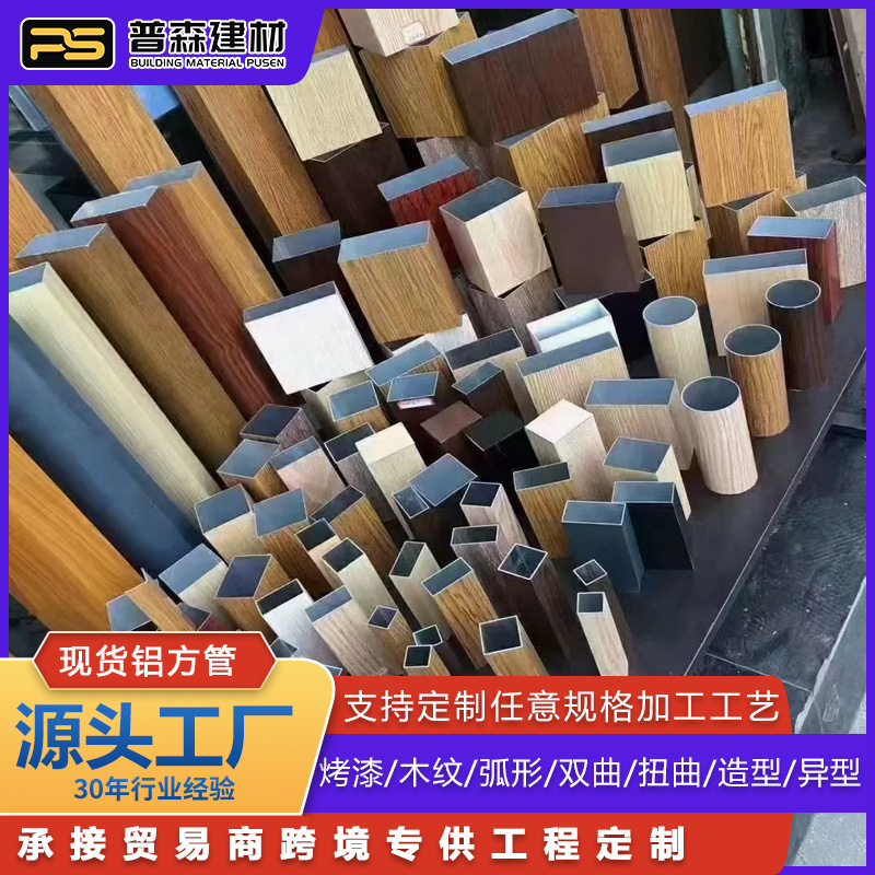 in stock concave-convex square tube ceiling decorative curtain wall decorative exterior wall thermal transfer wood grain aluminum square tube in stock concave-convex square tube ceiling decorative curtain wall decorative exterior wall thermal transfer wood grain aluminum square tube