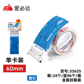 爱必达胶带切割器50mm60mm打包器手持胶带加宽切割器金属封箱器