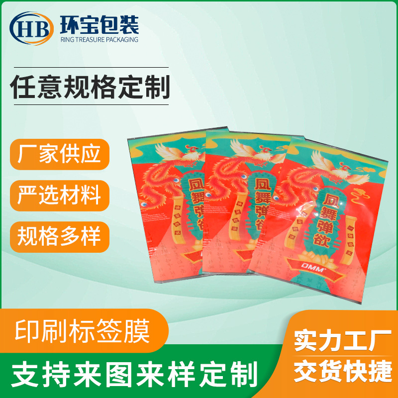 东莞厂家PE印刷标签膜饮料酒水热收缩瓶膜包装彩印收缩膜标签套标