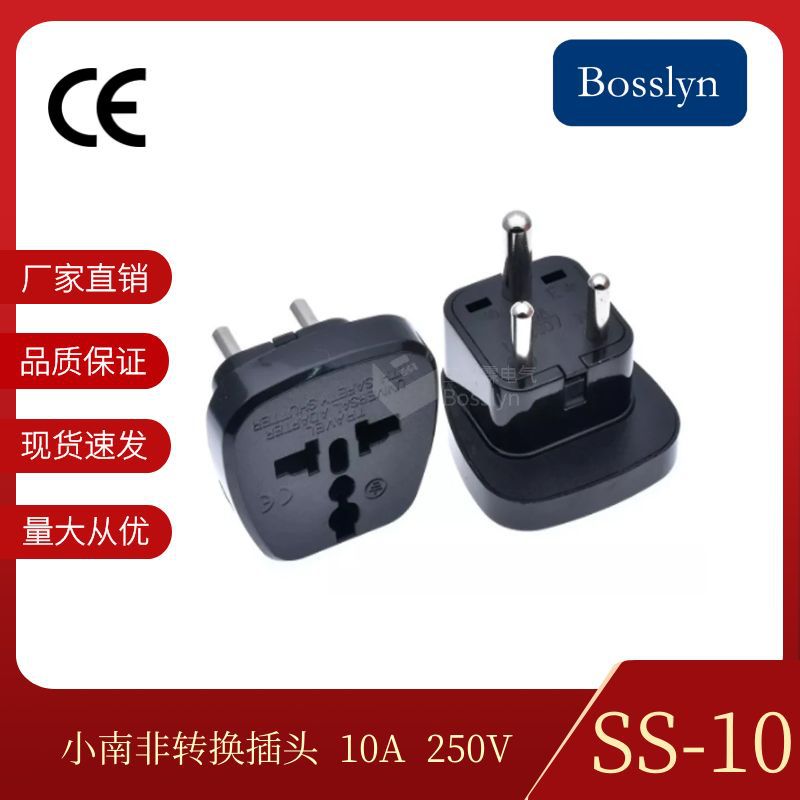 厂家供应小南非多用转换插头 印度专用带保护门SS-10 10A250V