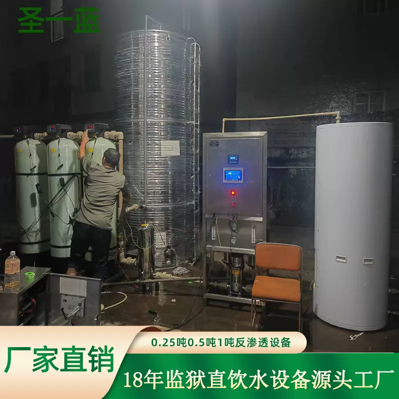 直饮水设备 不锈钢单级纯水设备监狱单位全自动反渗透直饮水设备
