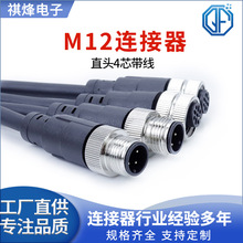 M12连接器防水连接航空插头直头4芯带线传感器公母头注塑连接线