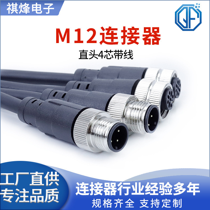 M12 connector waterproof connection aviation plug straight head 4 core with wire sensor male and female head injection connection line