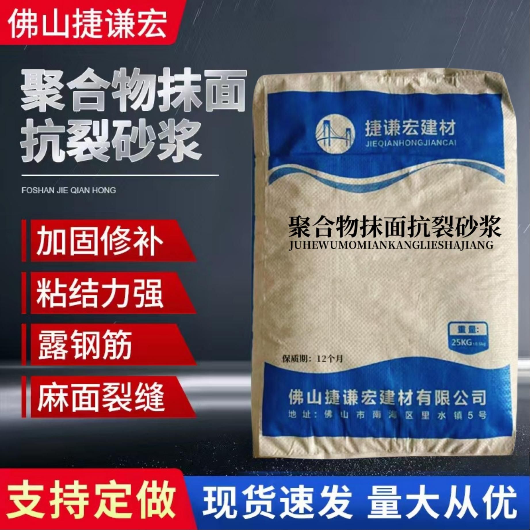 聚合物抗裂抹面.jpg2_首图