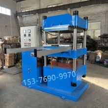 锦九洲柱式平板机械硫化机 长条型橡胶成型机 全自动液压合模