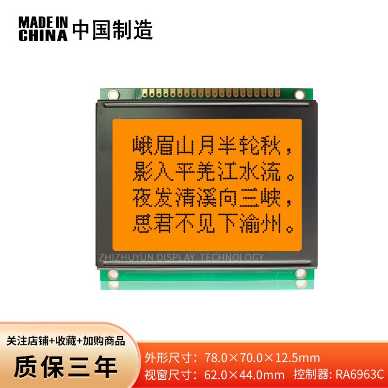12864F-3液晶模块 控制器T6963C 橙光 128*64LCM模组 5V 3.3V