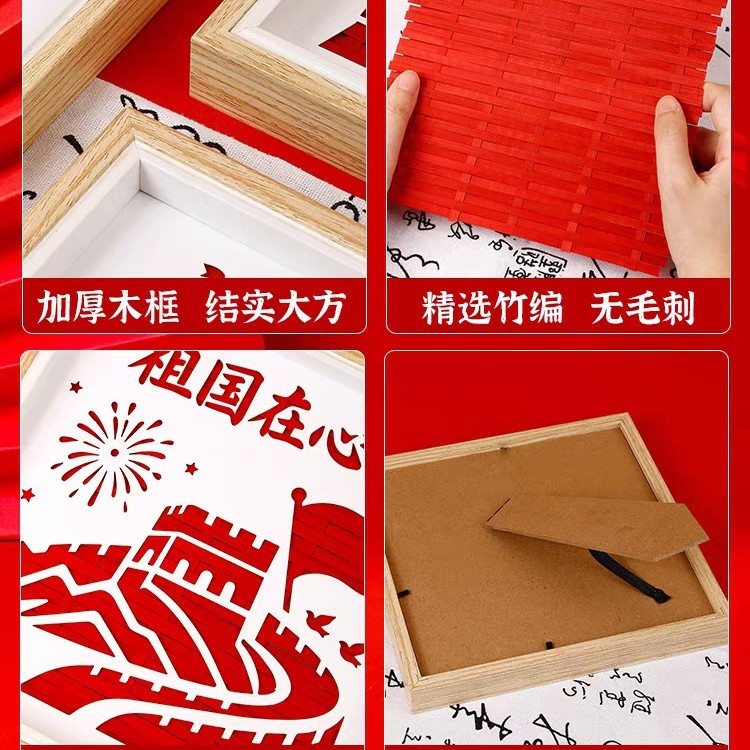 国庆竹编画相框画非遗手工diy材料包国潮爱国儿童文创教师节礼物|undefined