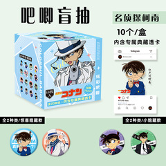 日谷二創柯南江戶川75mm徽章炫彩吧唧盲盒周邊透卡盲袋胸針生日禮