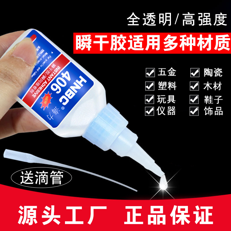406万能胶油性胶水瞬干胶401415101495乐泰强力胶堪比电焊防水