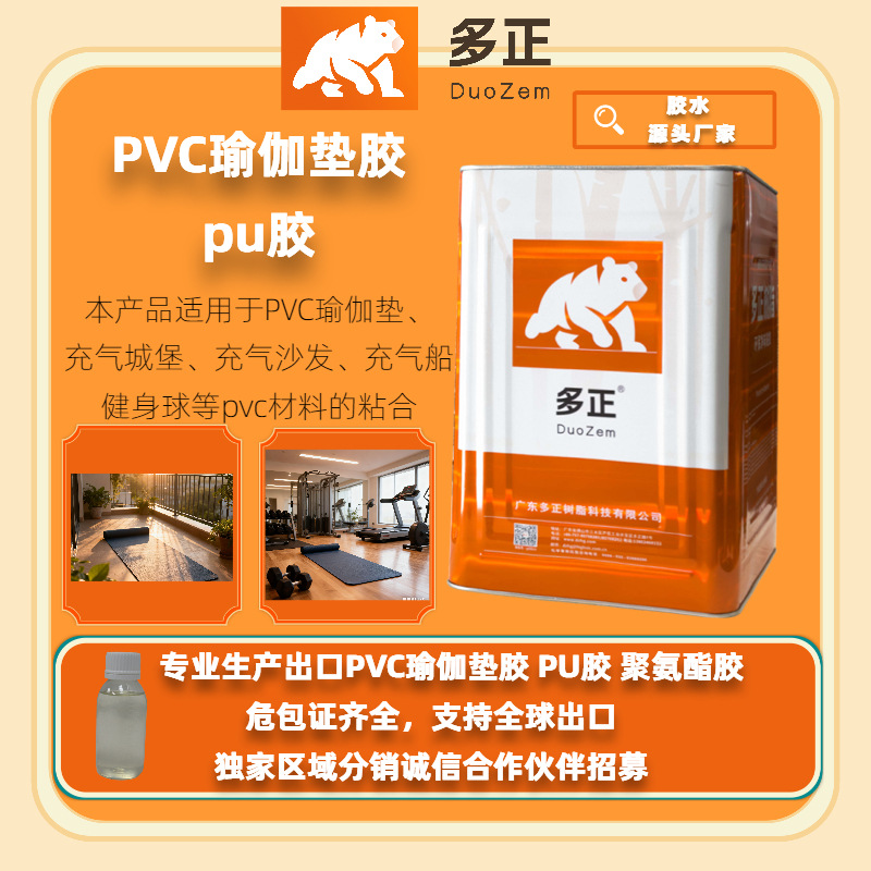 耐候PU 胶粘 PVC 瑜伽垫 抗冲击耐高低温 防滑耐磨家用户外瑜伽垫