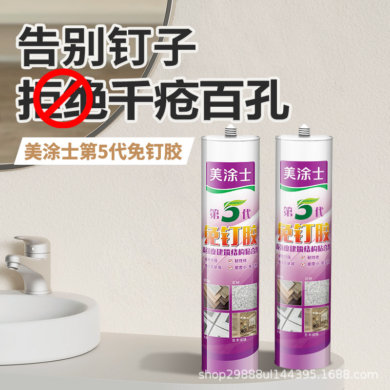 墙面五金置物架免钉胶胶水300ml瓷砖免打孔快干免广告字用胶速干