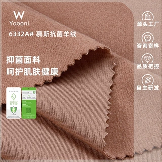 抗菌腈纶羊绒面料 40S优可丝人棉单面磨毛针织保暖打底布料羊绒布