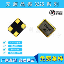 无源晶振3225 8M 12M 16M 20M 24M 25M 26M 27M 32M 滚边焊10PPM