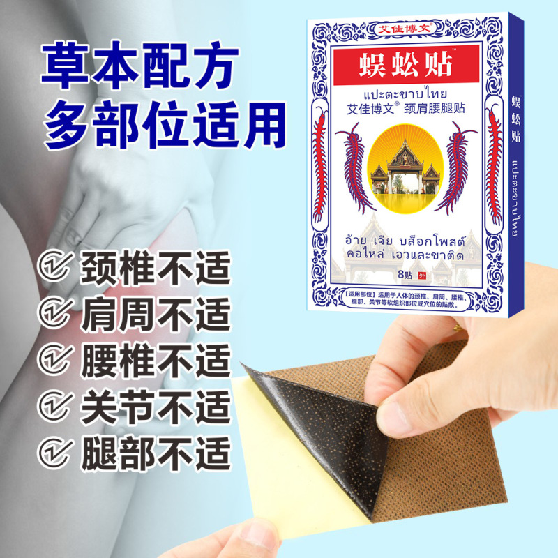 膏薬はムカデを貼って艾佳博文を貼って首の肩の腰の足を腰椎の肩の周りにくっつけて関節を貼って江湖を走ります。|undefined