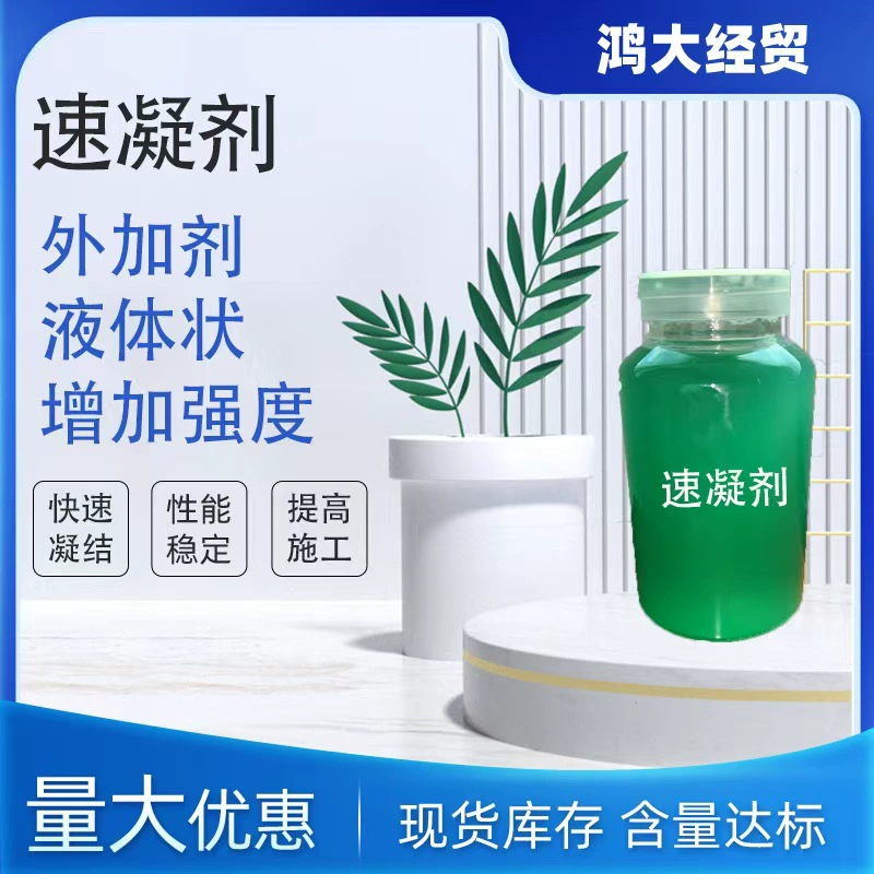 Не содержащее щелочи коагулянт жидкость/твердотельный цементный раствор быстрососушитель для строительства туннеля