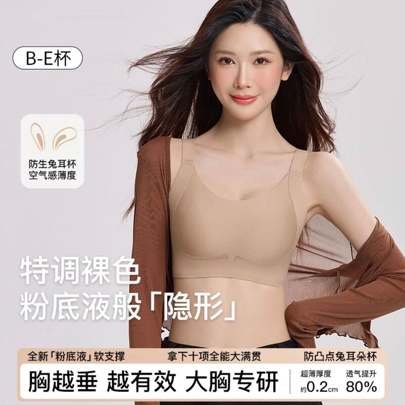 【Quality】The Same Style of Underwear as the 7A Large Bust Minimizing, Lifting, and Anti-Sagging Thin Version, Foundation Liquid in Aurora Style 【Quality】The Same Style of Underwear as the 7A Large Bust Minimizing, Lifting, and Anti-Sagging Thin Version, Foundation Liquid in Aurora Style