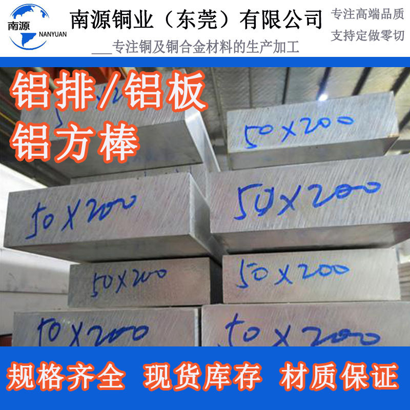 6063铝排 6061-T6铝板材铝扁条铝方块 国标铝板 CNC加工 可零切