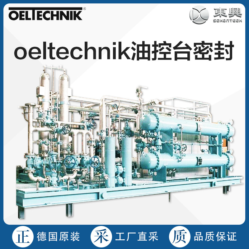 OELTECHNIK德国原装oeltechnik油控台密封