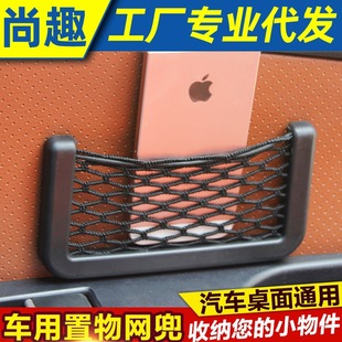 Car mobile phone bag car storage bag net pocket storage Net car storage bag hanging bag multifunctional adhesive