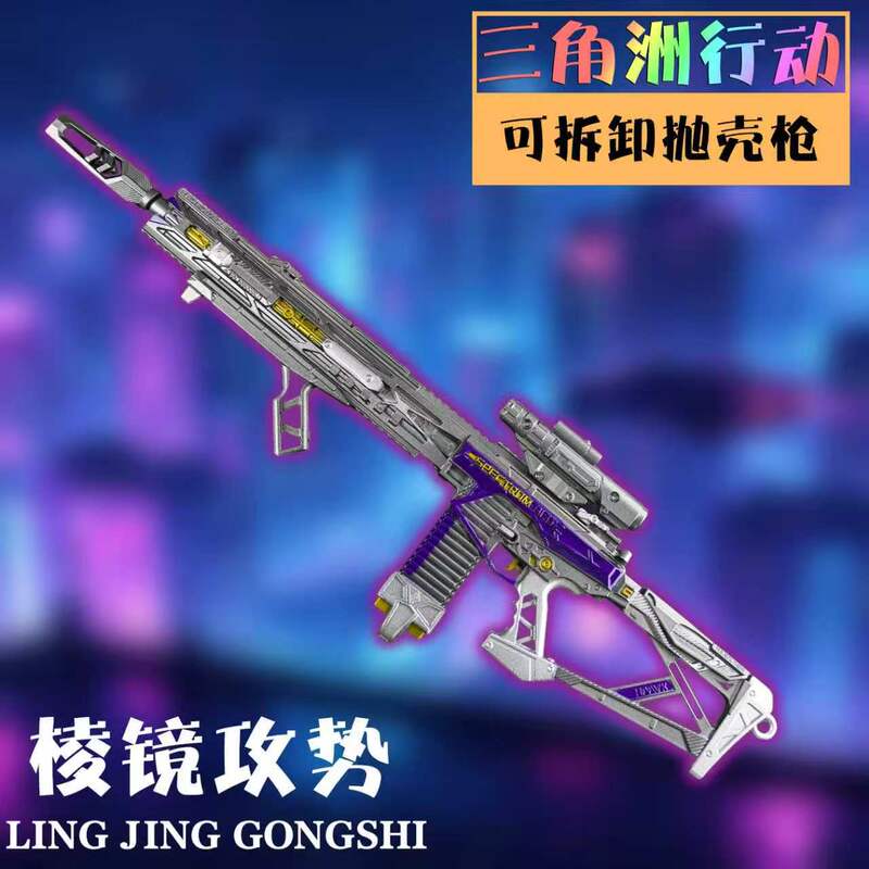 Delta Peripheral Weapon M7 Prism Offensive Shell Ejecting Model Alloy Full Metal Ornament Observer 40cm Delta Peripheral Weapon M7 Prism Offensive Shell Ejecting Model Alloy Full Metal Ornament Observer 40cm