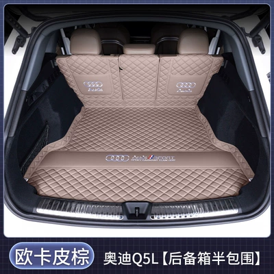 e-tronH full-trunk mat, Trunk Mat - semi-enclosed-ocape-brown-exquisite-car-emblem-audi-q5l2026-2026-model-facelift-48v-mild-hybrid
