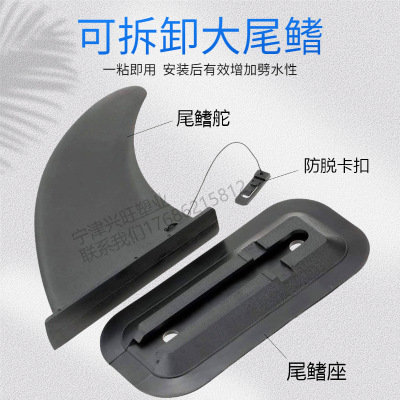 厂家现货sup桨冲浪板侧舵桨板大鱼鳍片尾鳍橡皮艇尾舵分水器批发