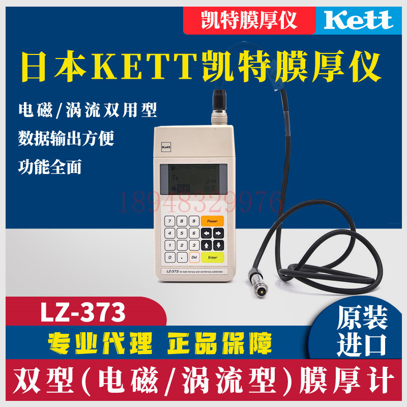 原装日本KETT凯特电磁涡流双涂层厚度测试仪LZ-990 LZ/LE/LH-373