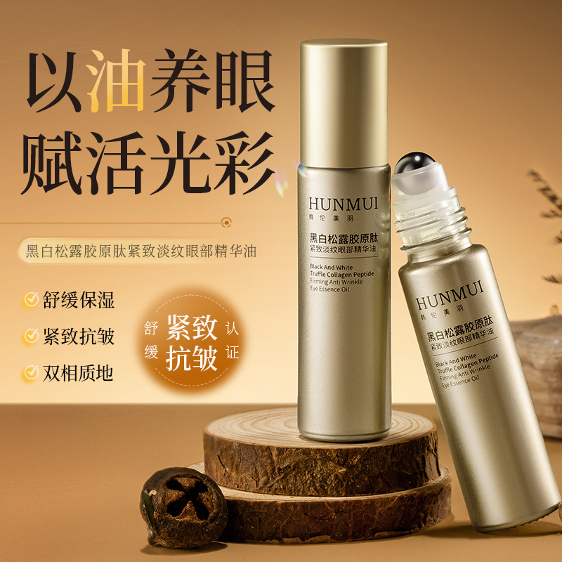 韩伦美羽黑白松露胶原肽紧致淡纹眼部精华油紧致舒缓眼部精华液