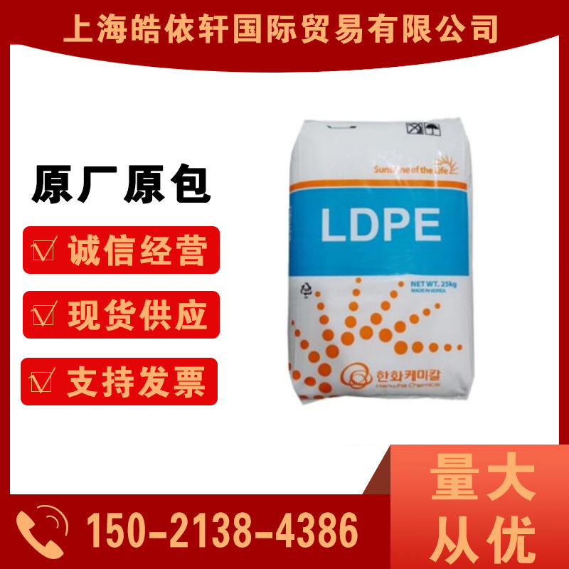 注塑级LDPE 韩国韩华 749 瓶盖衬垫 高强度 涂覆级