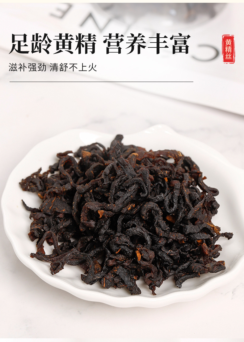 Huang Jing Silk (Polygonatum sibiricum) — Nine-Steam Nine-Sun Processed Herbal Tea, 100g Bottle specifications