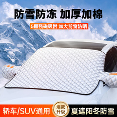 車のガラスの雪の枠の前のフロントガラスの霜を防ぐ雪の厚い半分のカバーの車の服の冬の磁気はアルミニウムの膜を吸収して雪を遮ります。