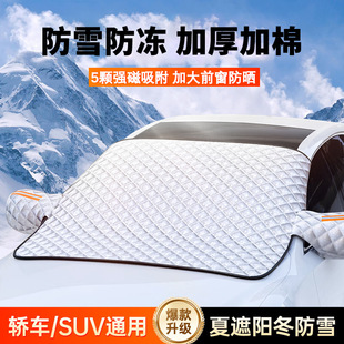 Car glass snow shield front windshield frost-proof snow-proof thickened half-cover car jacket winter magnetic aluminum film snow shield
