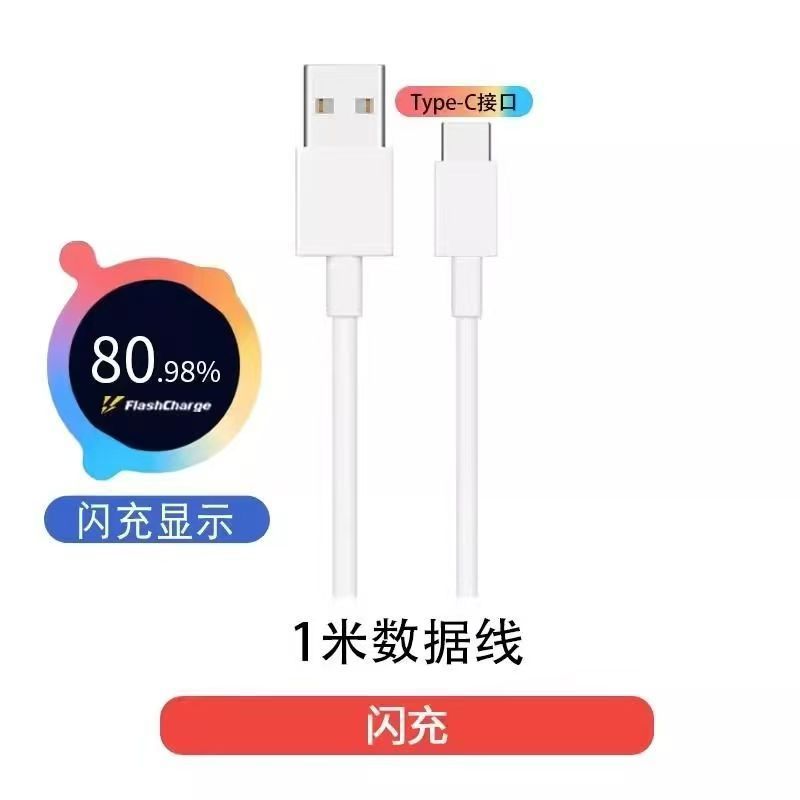 Aplicable a vivo80w cargador X80 cabeza de carga súper rápida S18 / 16 / 15 cabeza de carga flash cable de datos de cargaTypec