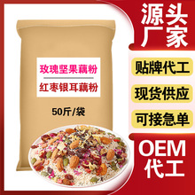 散装坚果藕粉50斤袋装速溶颗粒藕粉批发红枣枸杞藕粉羹批发代理