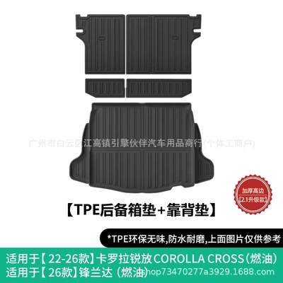 Trunk Mat Cross trunk mat, TPE - 2022-2026-toyota-corolla-cross-fuel-version-tpe-backrest-cushion-trunk-mat-drop-shipping