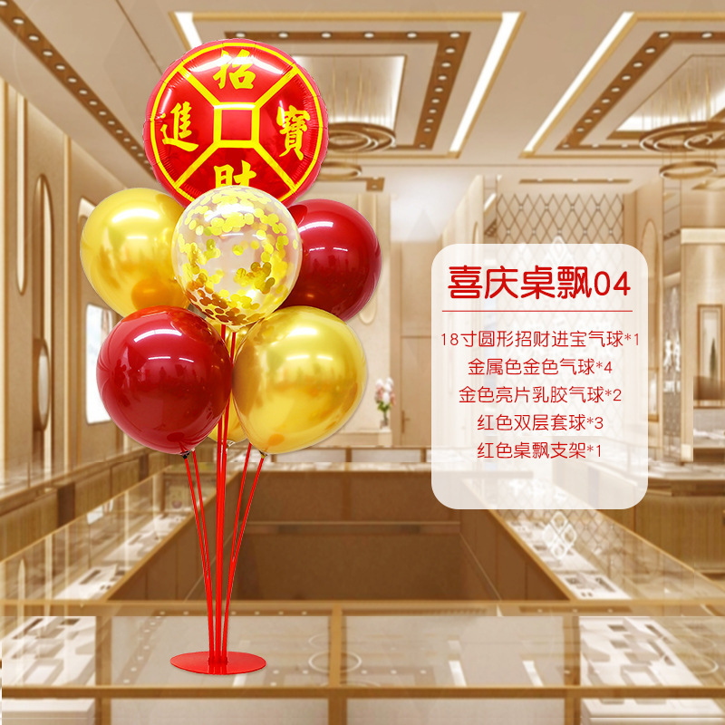国庆节中秋学校商场珠宝店装饰桌飘气球店铺活动氛围布置用品摆件|undefined