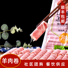 厂家批发羔羊肉卷新鲜冷冻火锅食材羊肉卷自助餐食材商用羊肉片