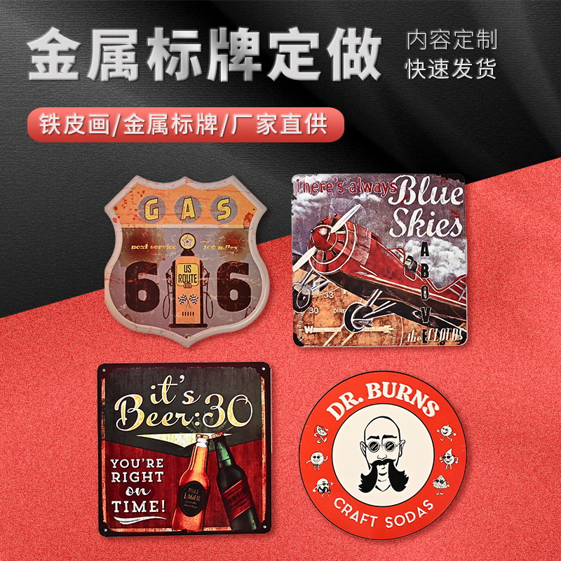 跨境铝牌标牌定制金属铭牌车牌复古异形金属标牌金属工艺印刷订制