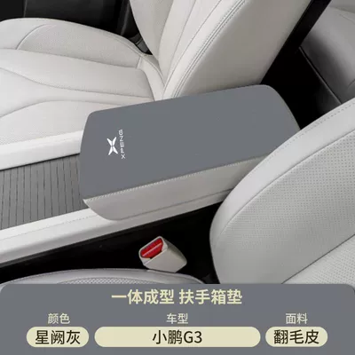 Armrest box pad Cover G3 Protective Cover P7+ - suede-special-armrest-box-mat-xingque-gray-xpeng-g3