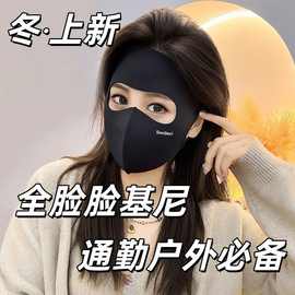 全脸秋冬防风口罩脸基尼高颜值口罩女士防寒保暖口罩新款冬季骑行