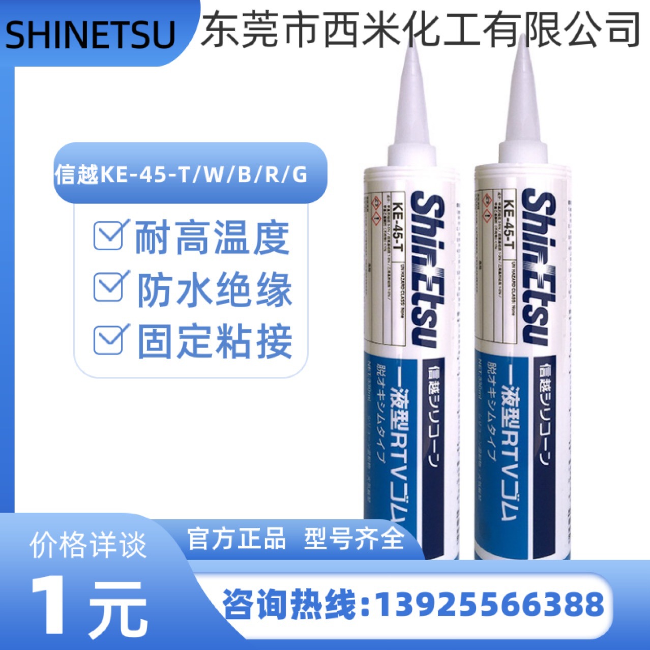 SinEtsu信越KE-45-W/T/B/R/G 绝缘电线 电缆 电气 修复 阻燃 防水