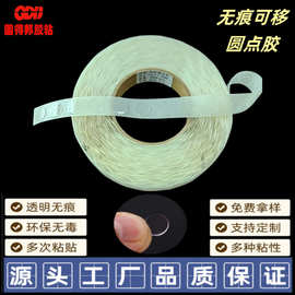 低价现货供应圆点胶直径3MM5MM10MM12MM15MM多种规格无痕胶点胶带