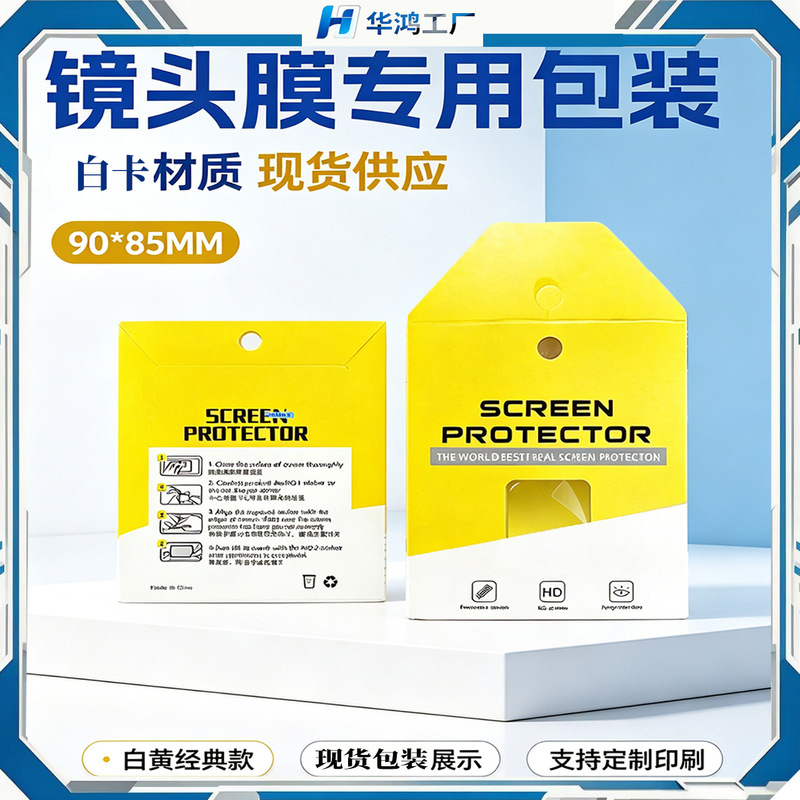 Spot New Lens film packaging carton mobile phone lens film packaging box camera protective film packaging box Spot New Lens film packaging carton mobile phone lens film packaging box camera protective film packaging box