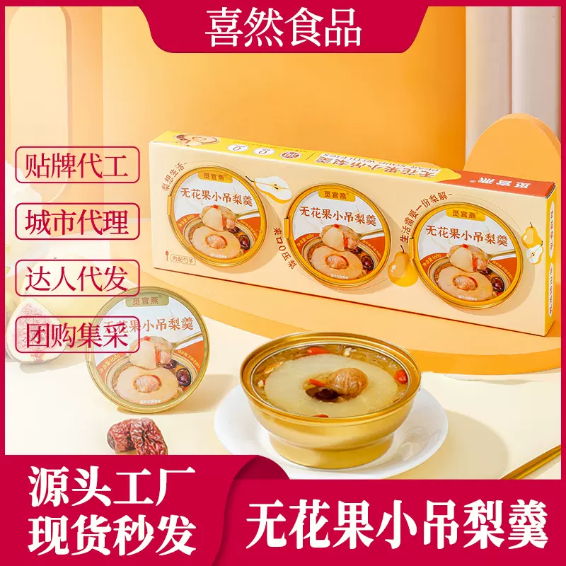 超市专供现货批发港式风味广式甜品清润滋养开盖即食无花果小吊梨