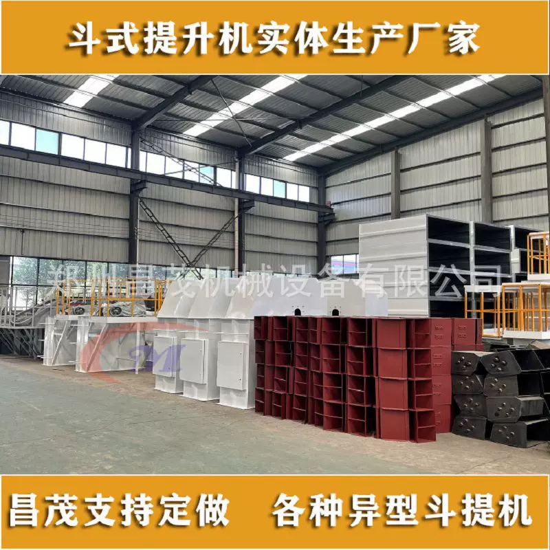 NE50斗式提升机板链型 石墨垂直输送机 石料煤块提升设备昌茂