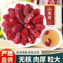 山茱萸250g山萸肉野生五味子正品山萸肉山茱萸中药材特级山茱萸干