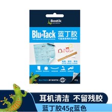 澳洲Bostik蓝丁胶宝贴免钉胶照片墙相框无痕粘贴粘土45g蓝丁胶泥