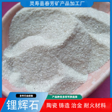 铸造涂料添加锂辉石陶瓷级锂辉石 墙地砖釉料用纯白色锂辉石